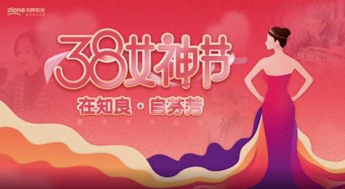 女神節(jié)快樂(lè) | 在知良，自芬芳！
